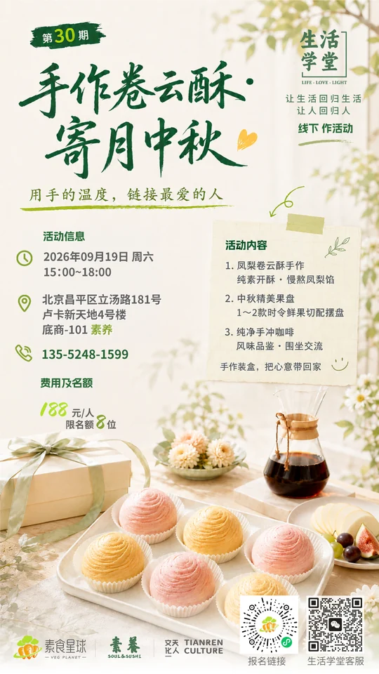 第30期卷云酥海报主图